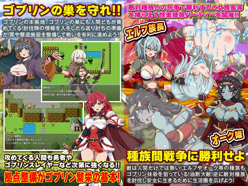 ゴブリンワールド ～ゴブリン育成オープンワールドSLG～ – Preview 6