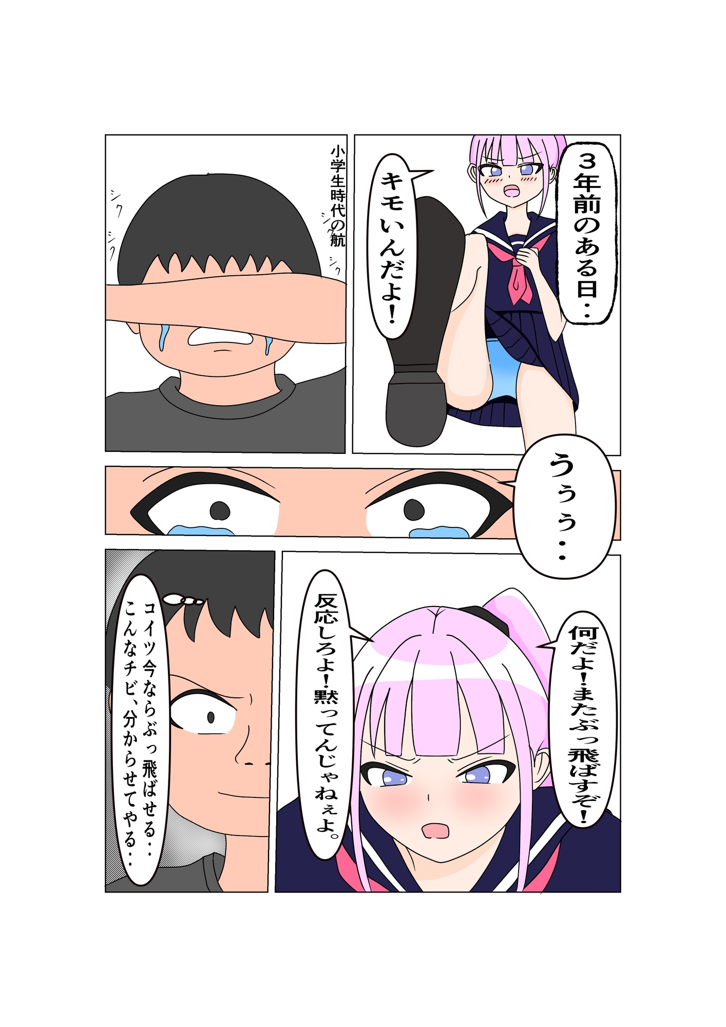 ヤンキー女陥落 ～支配の崩壊～