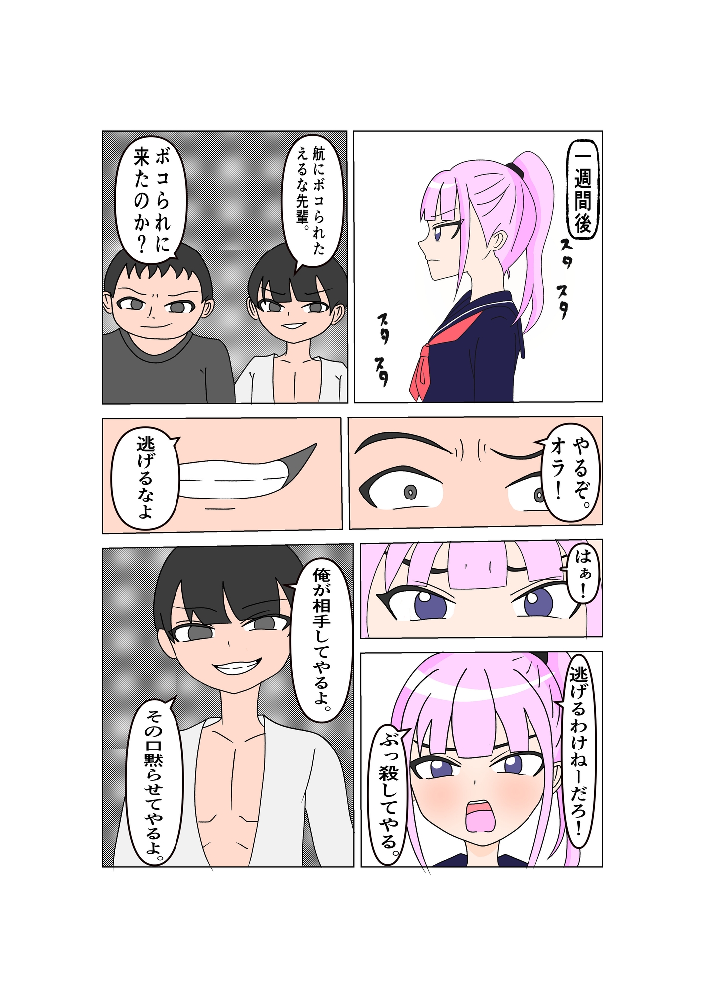 ヤンキー女陥落 ～支配の崩壊～