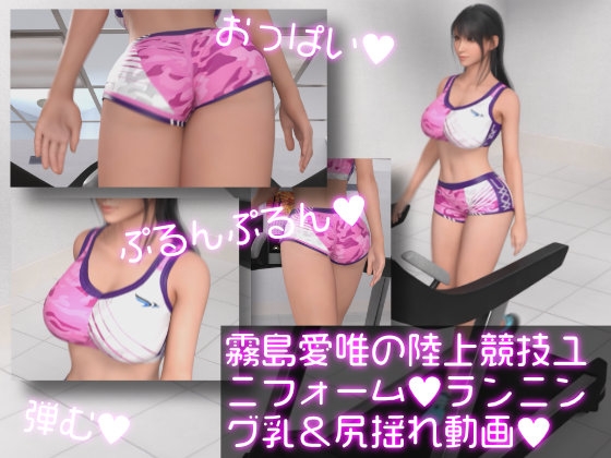 霧島愛唯(きりしまめい)の陸上競技ユニフォーム:ウォーキング – main preview