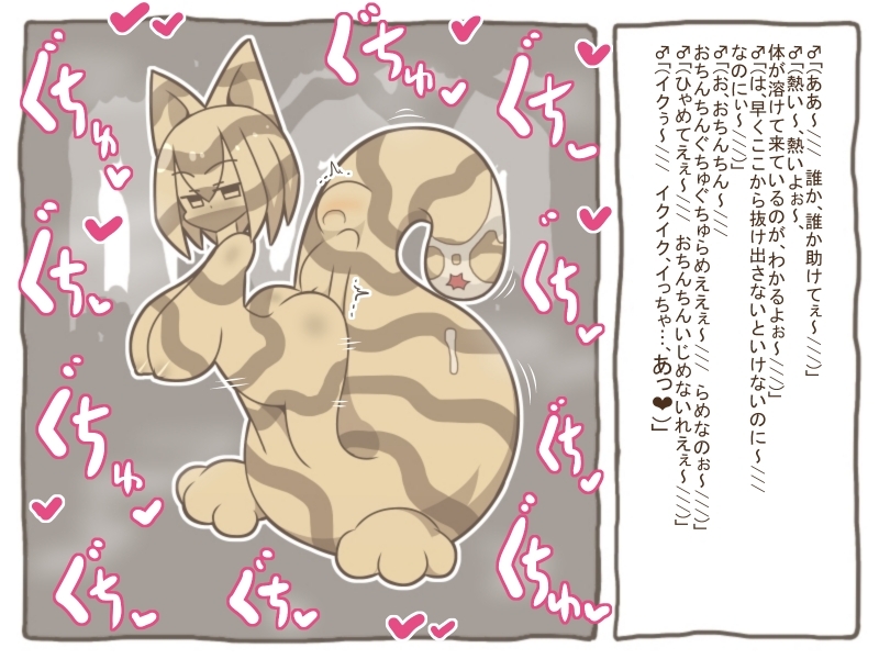 魔物娘世界-巨大ネコ科肉食モンスターに丸呑みされて、ちんちんを弄られながら溶かされて…- – Preview 2
