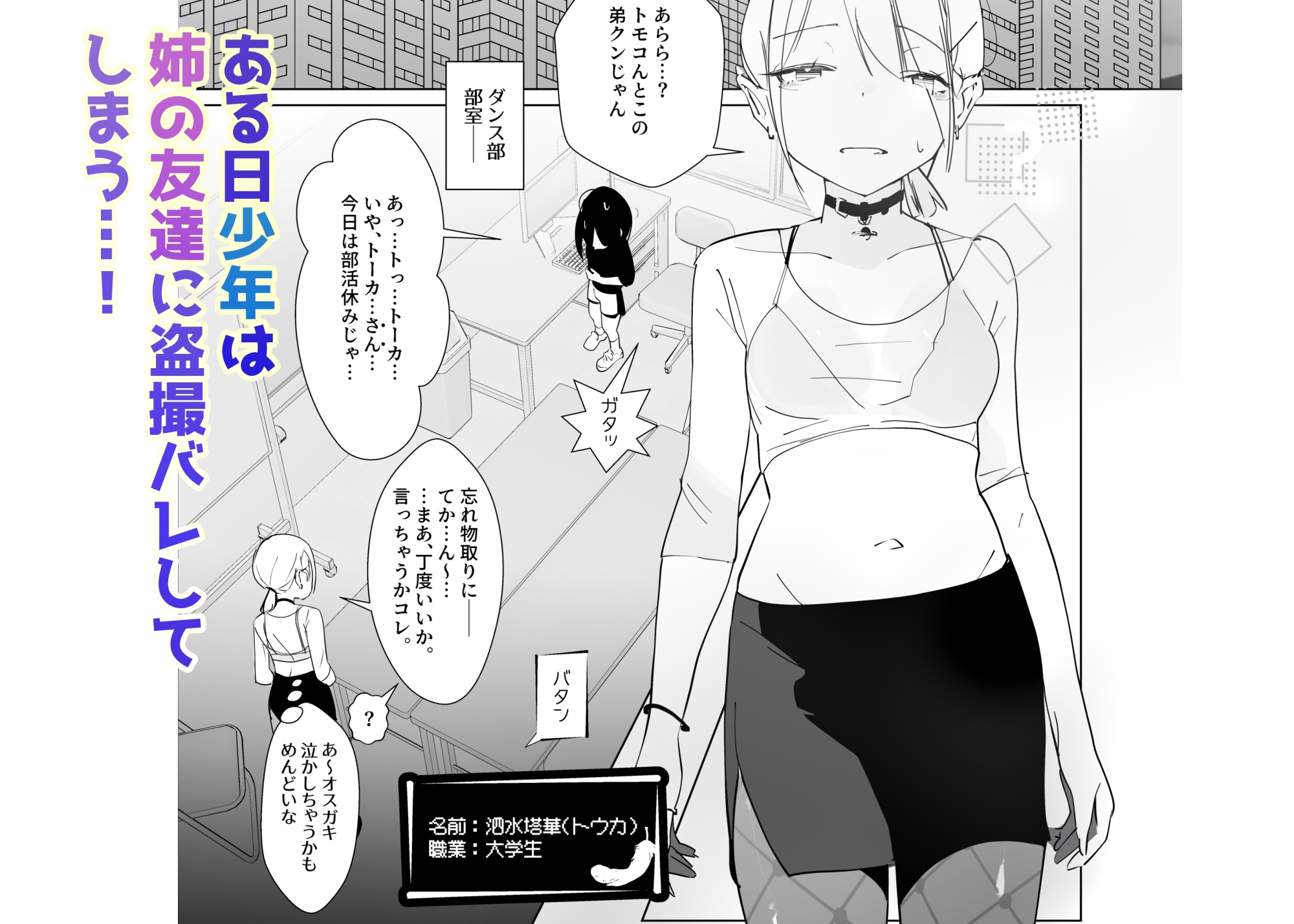 やさぐれっ！2～姉のダンス部を盗撮したボクはバレてお仕置きに女装させられる～ – Preview 2