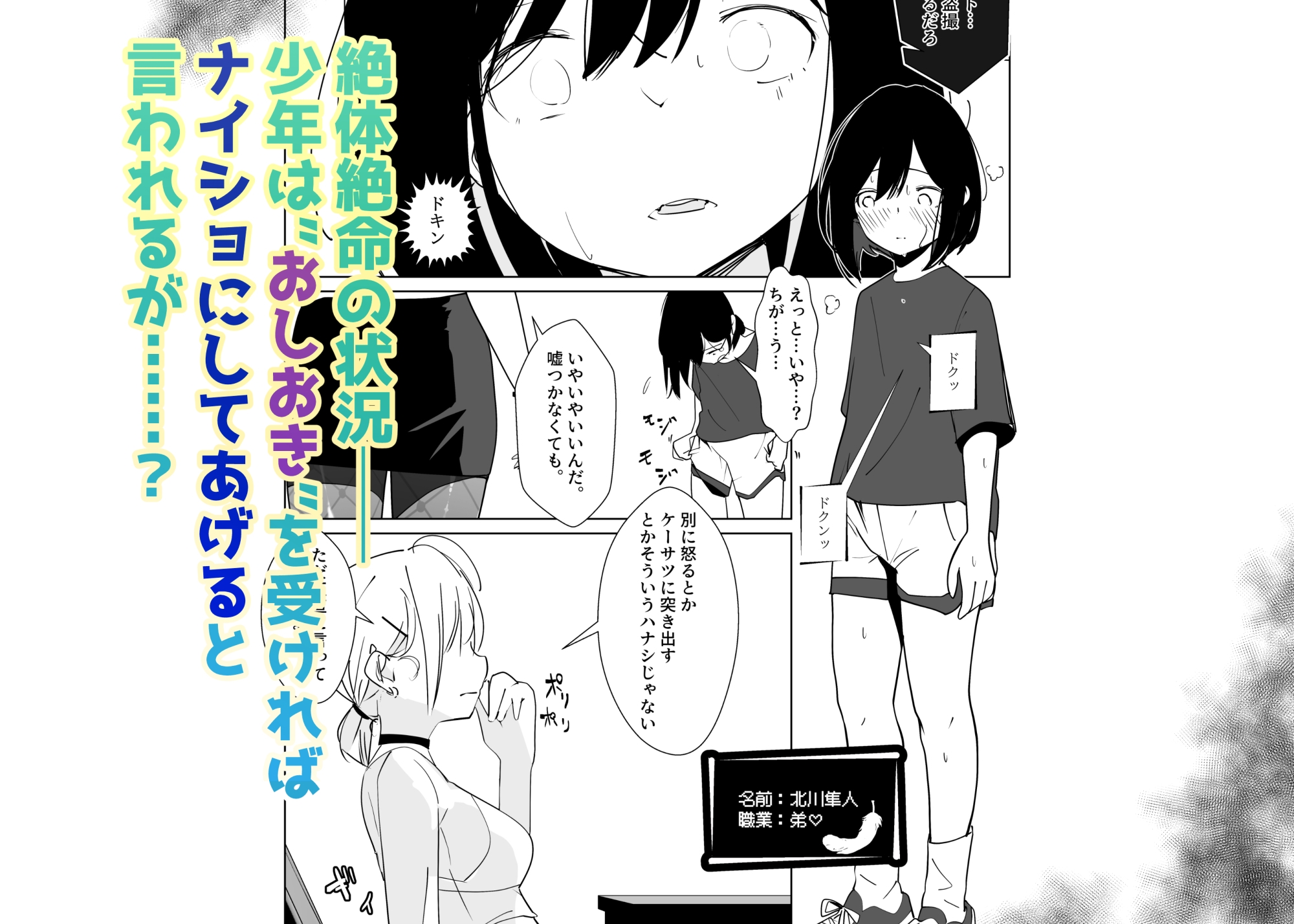 やさぐれっ！2～姉のダンス部を盗撮したボクはバレてお仕置きに女装させられる～ – Preview 3