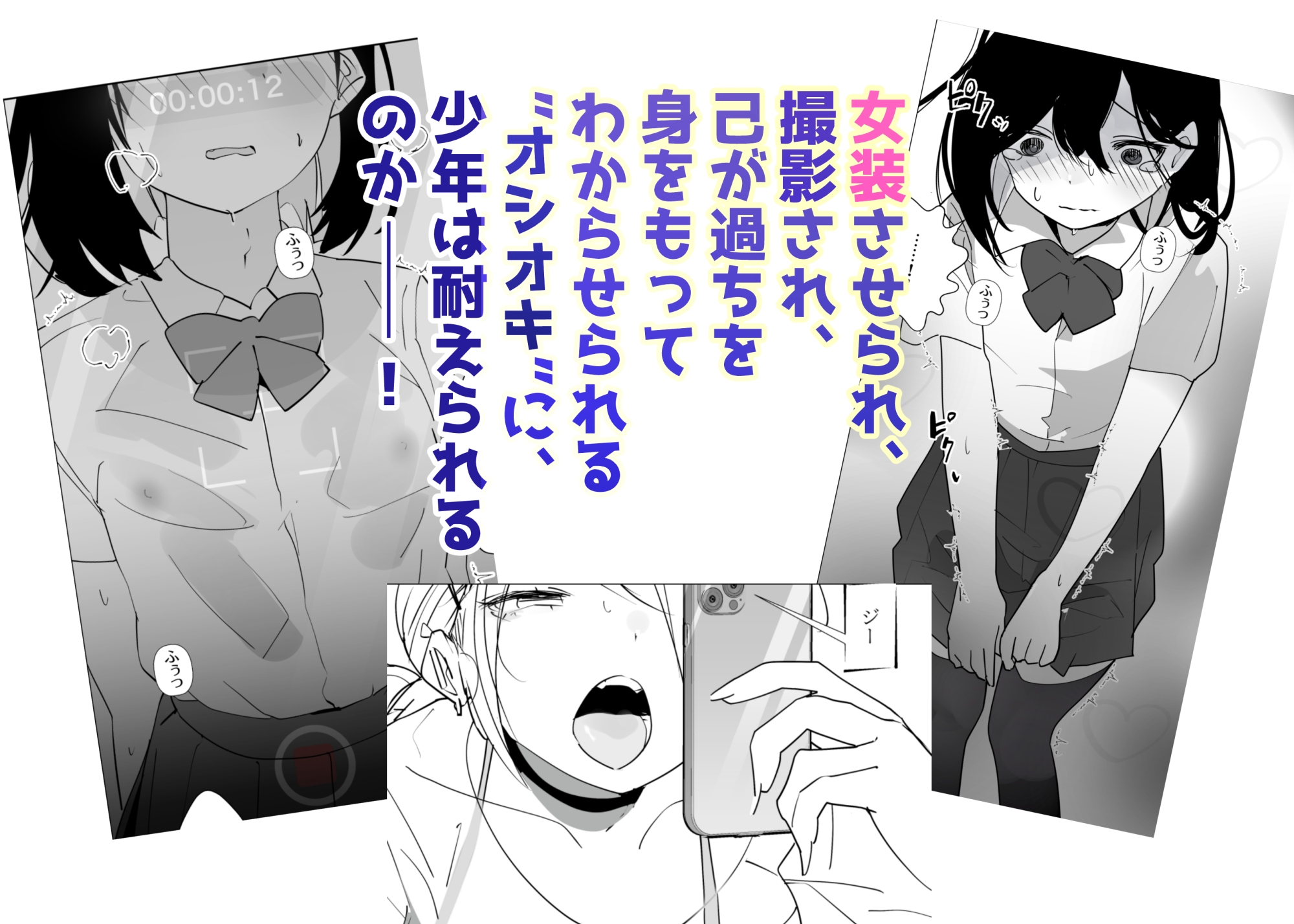 やさぐれっ！2～姉のダンス部を盗撮したボクはバレてお仕置きに女装させられる～ – Preview 4