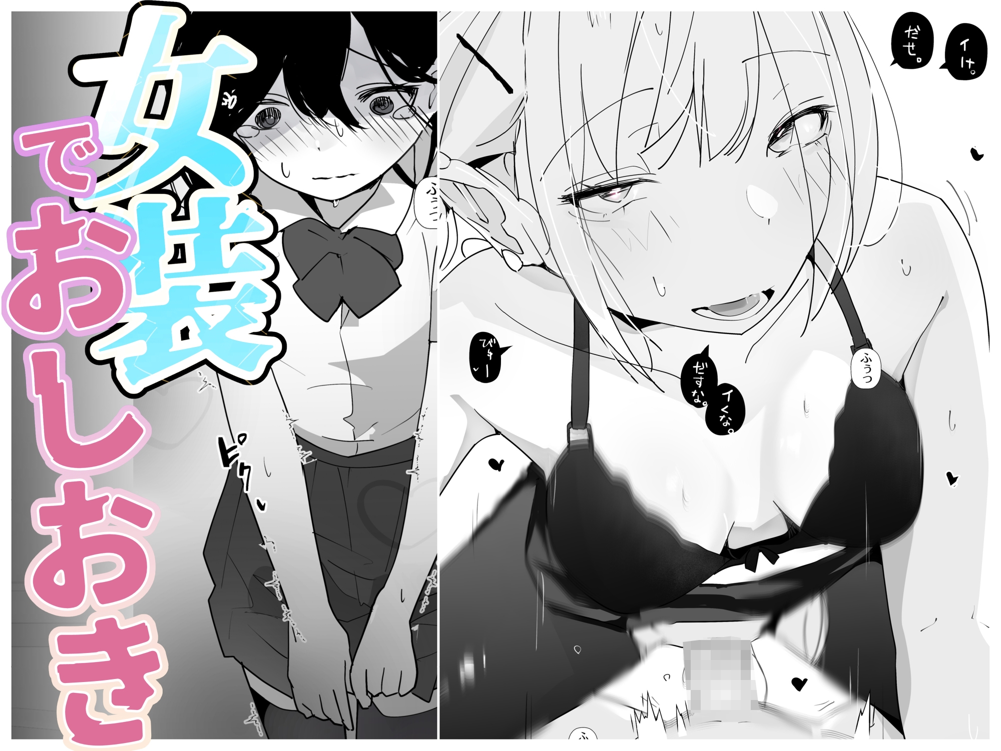 やさぐれっ！2～姉のダンス部を盗撮したボクはバレてお仕置きに女装させられる～ – Preview 6