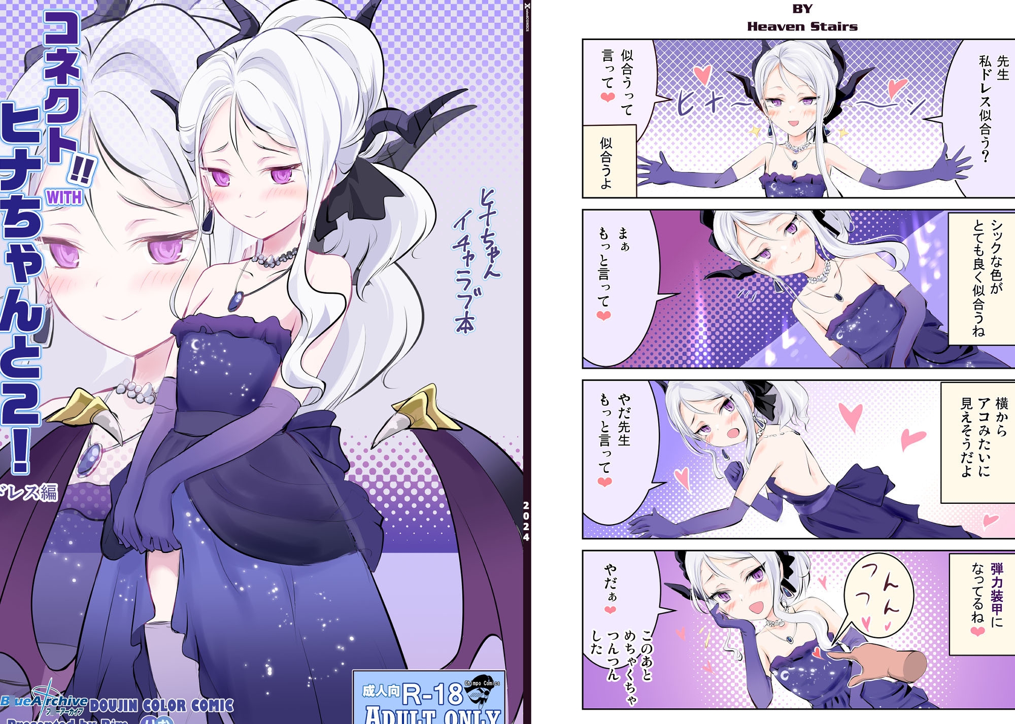 コネクト！WITHヒナちゃんと！総集編 2～4 – Preview 3