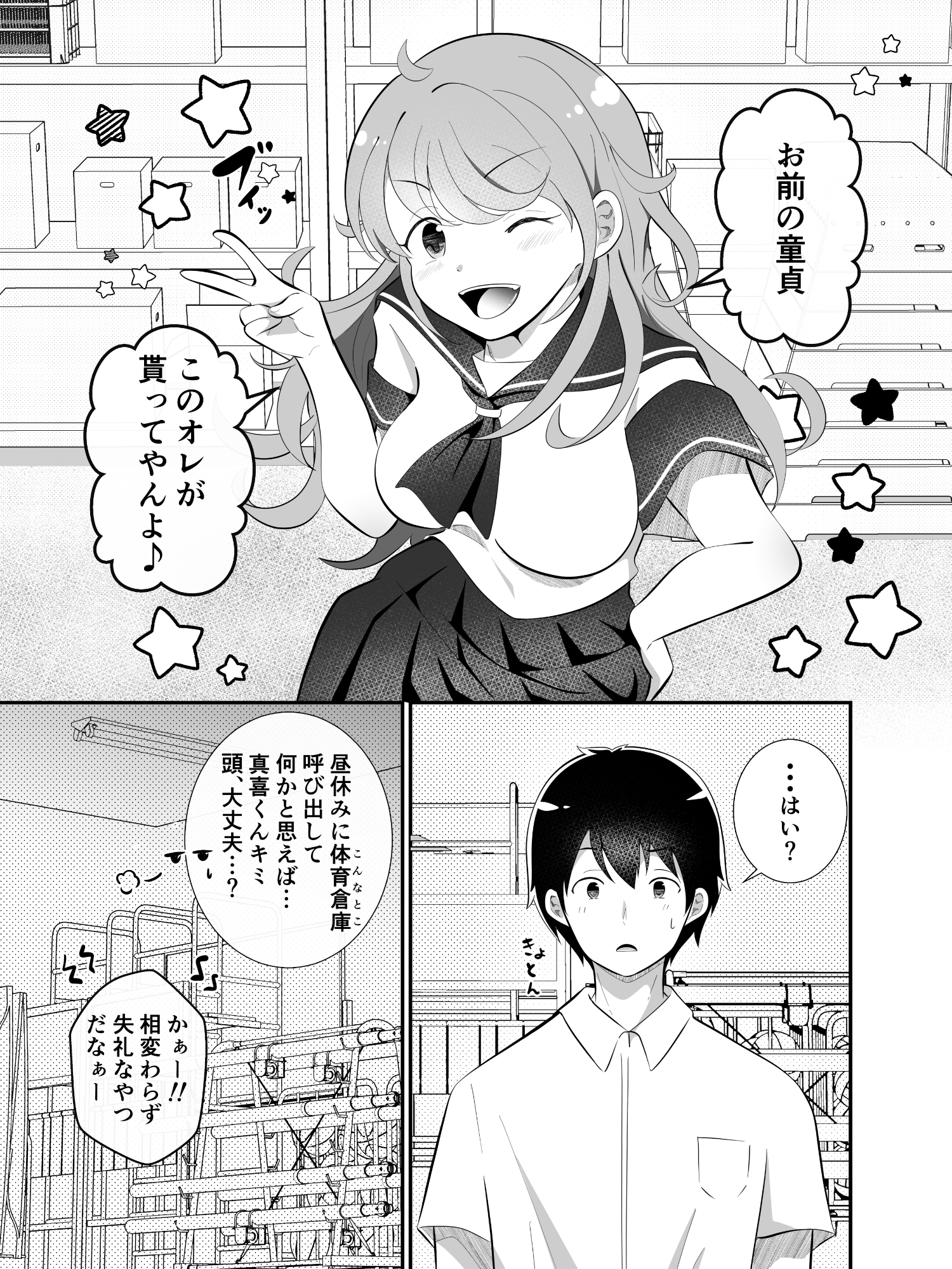 攻めたいTS陽キャが童貞に迫ったら逆に押し倒された