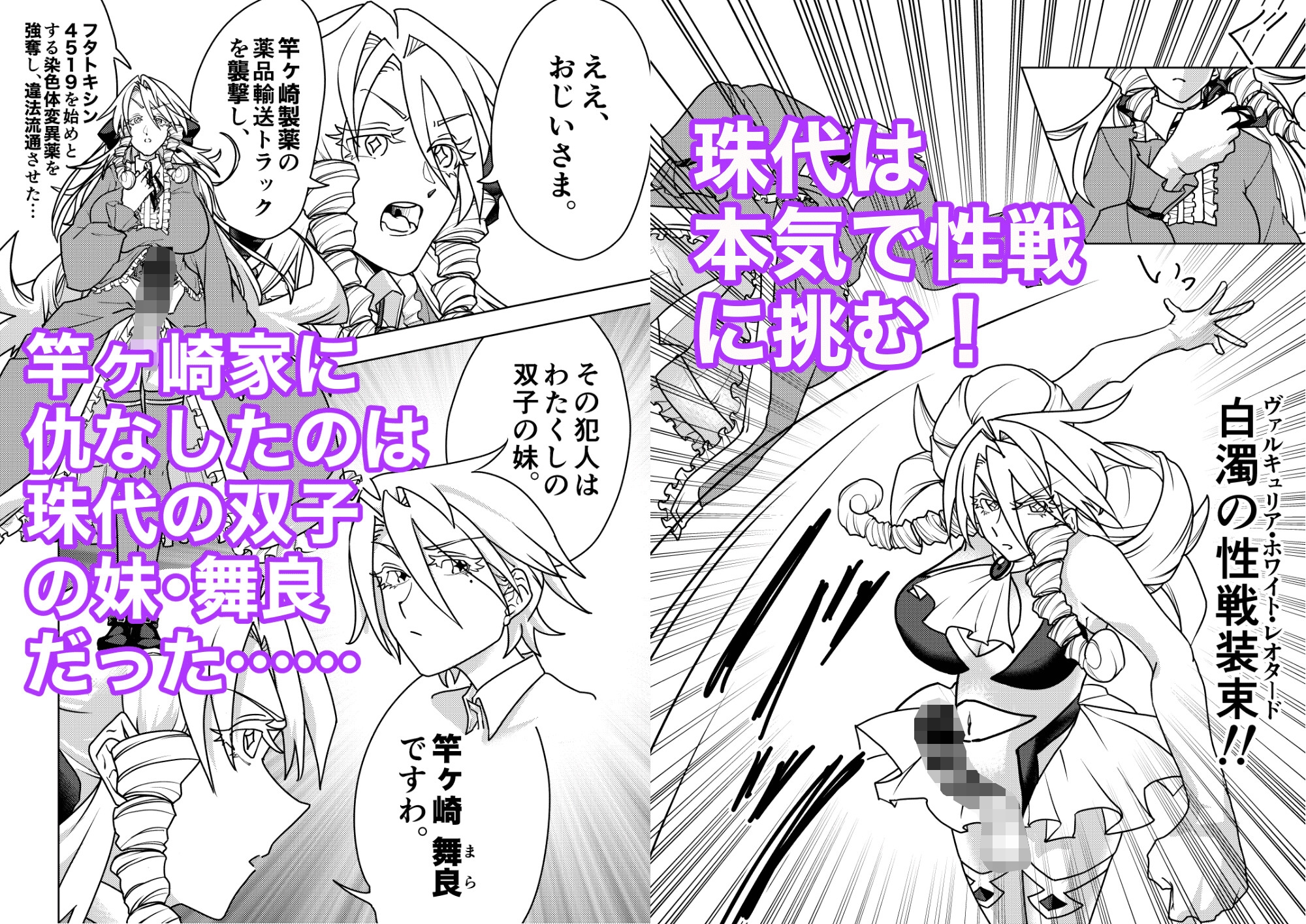 ご射精あそばせ。わたくし竿ヶ崎珠代、双子の妹なんかに好き勝手させませんことよ！！！