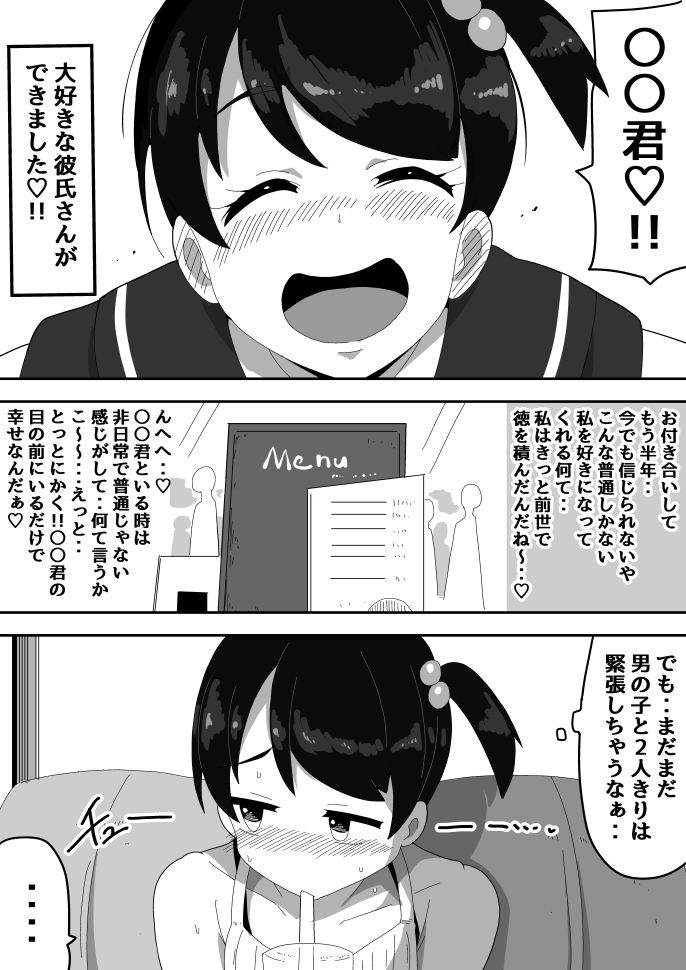 普通彼女とイチャラブH