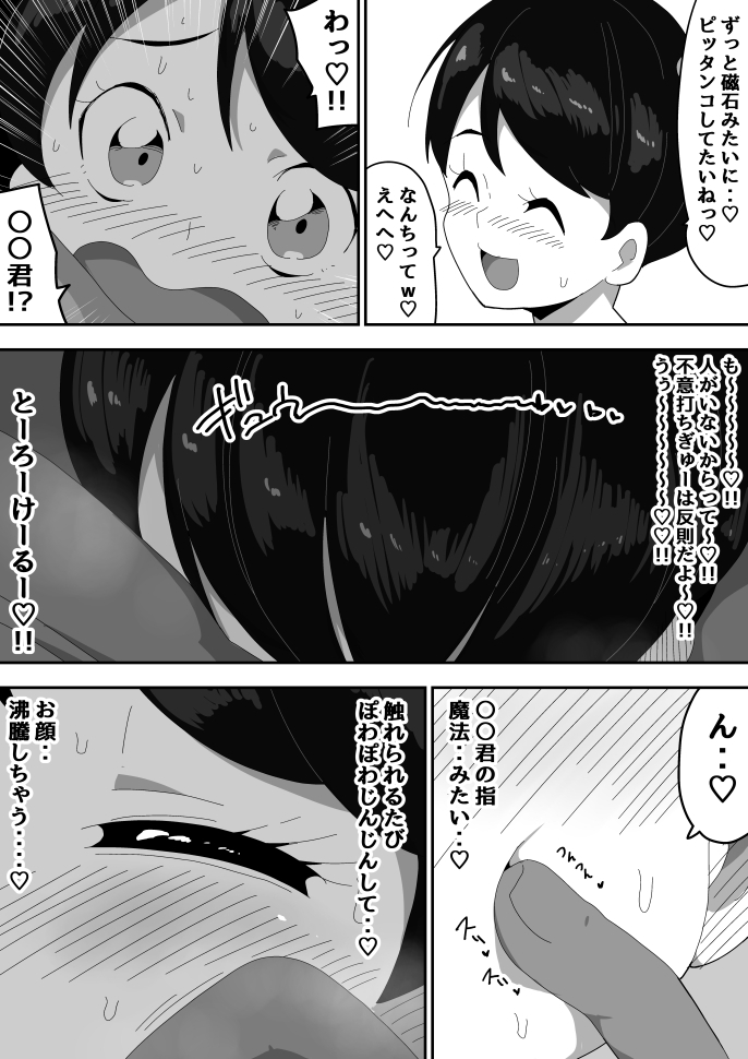 普通彼女とイチャラブH