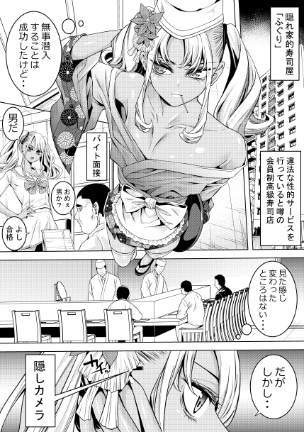ギャル男の娘捜査官とチンコ握り寿司 – Preview 3