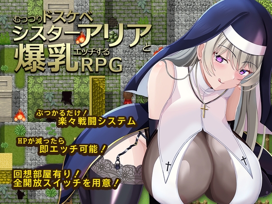 むっつりドスケベシスターアリアと爆乳エッチするRPG – main preview