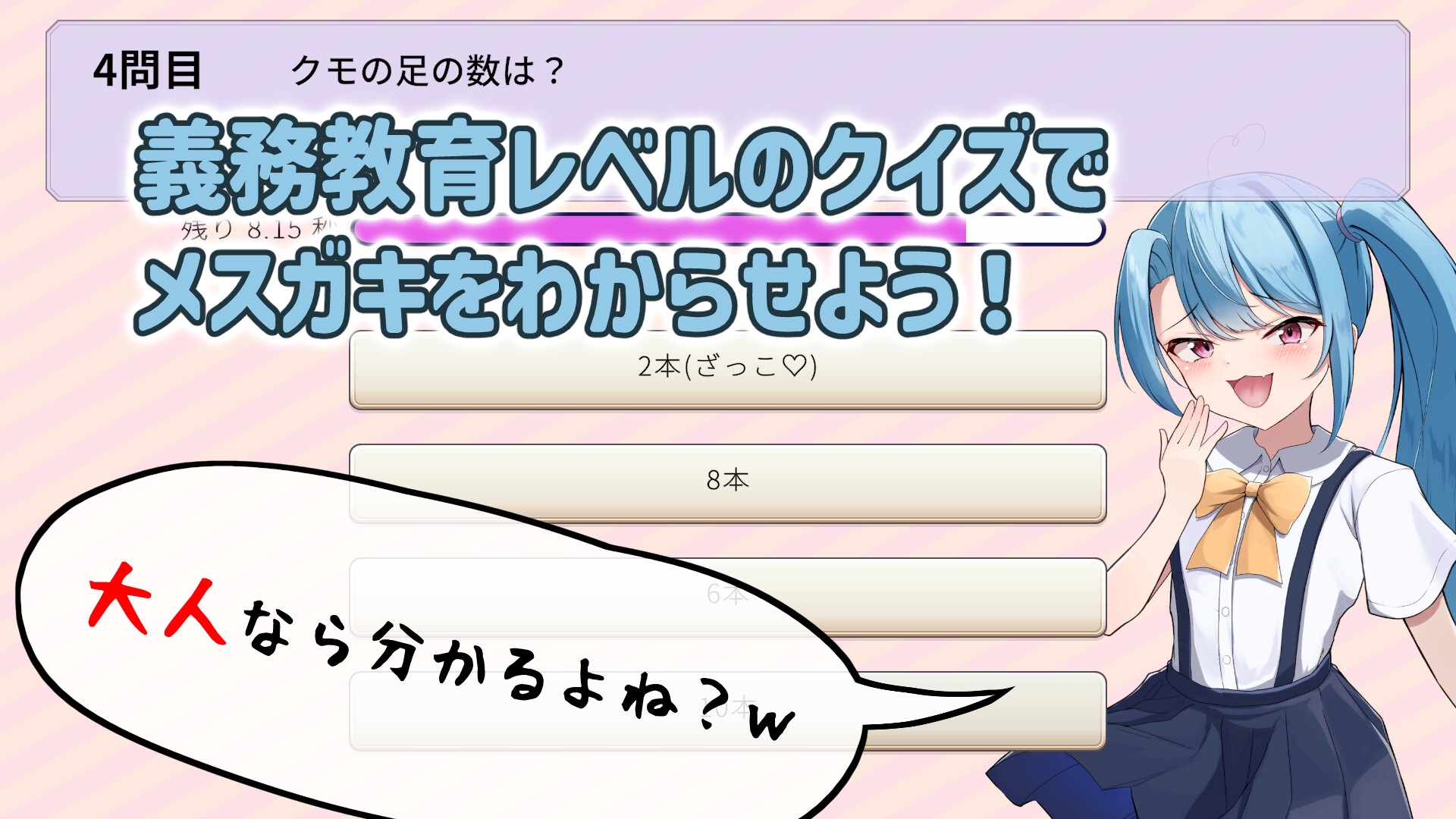 わからせ！義務教育