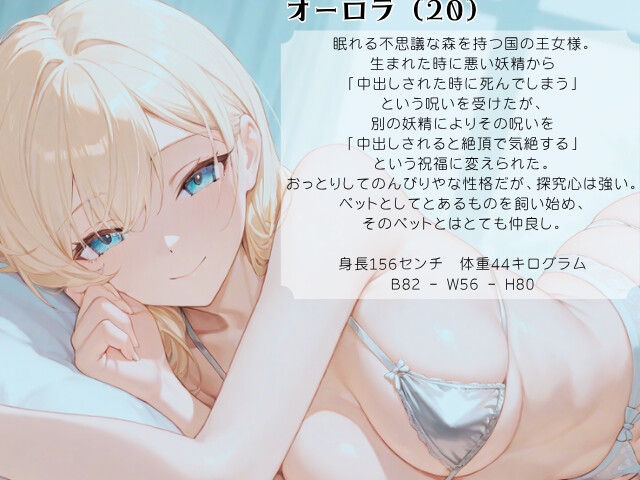 【総集編・ながら聞き推奨】眠れる森の清楚な処女姫が触手と快楽漬けの淫乱女になるまで【官能ポッドキャスト/作業用BGM】 – Preview 2