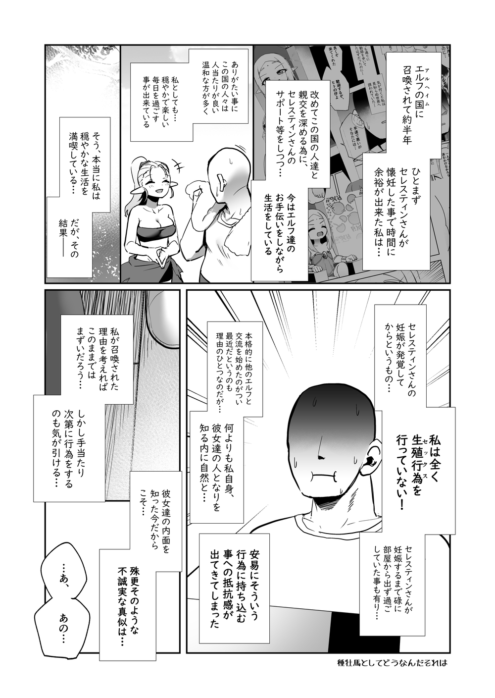 エルフの国の種牡馬II