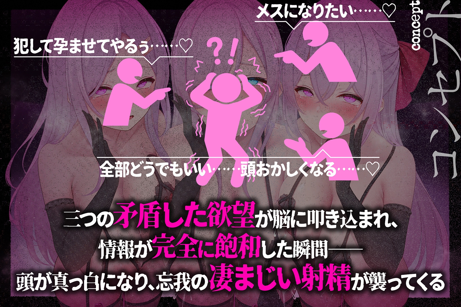 【多重シンクロ催○】犯したい・犯されたい・気持ちいい～三方向から<心情代弁>されて、脳みそ溶けて全部出ちゃう…