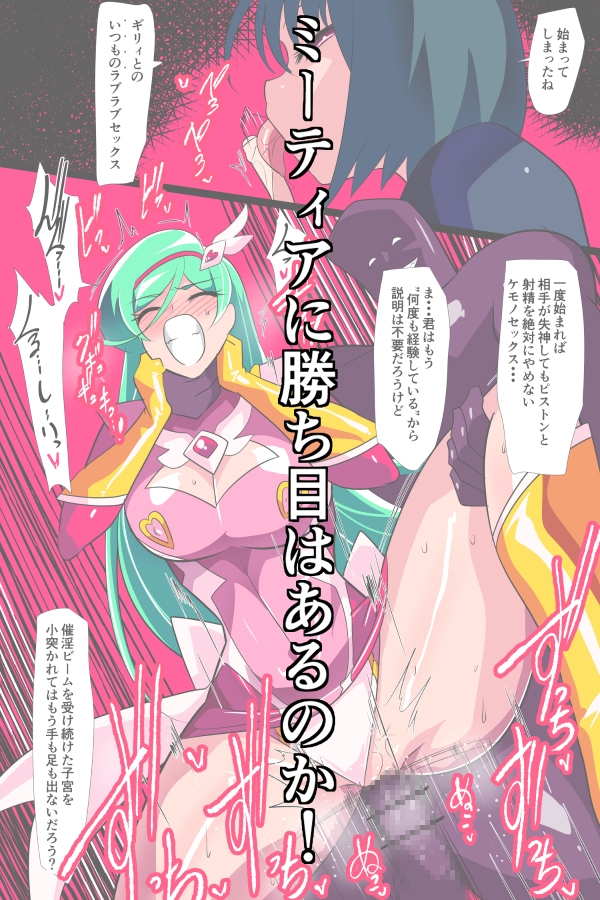 Heroine Harassment サイコレディ・ミーティアVS記憶改変アンドロイド