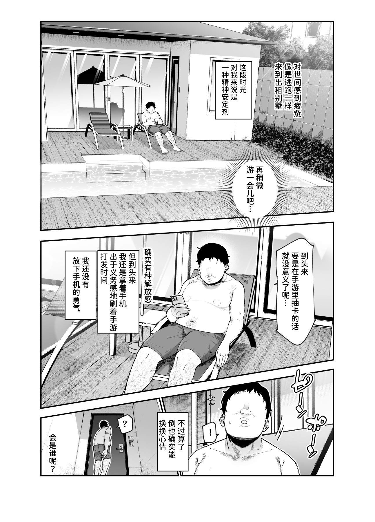 【簡体中文版】レンタル別荘の隣人が危機感ナシナシな件EX