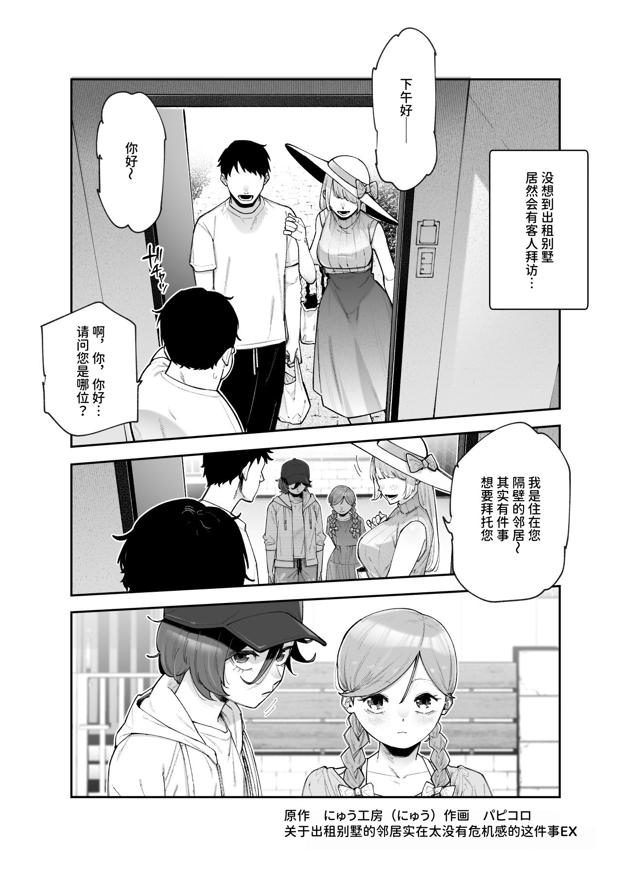 【簡体中文版】レンタル別荘の隣人が危機感ナシナシな件EX