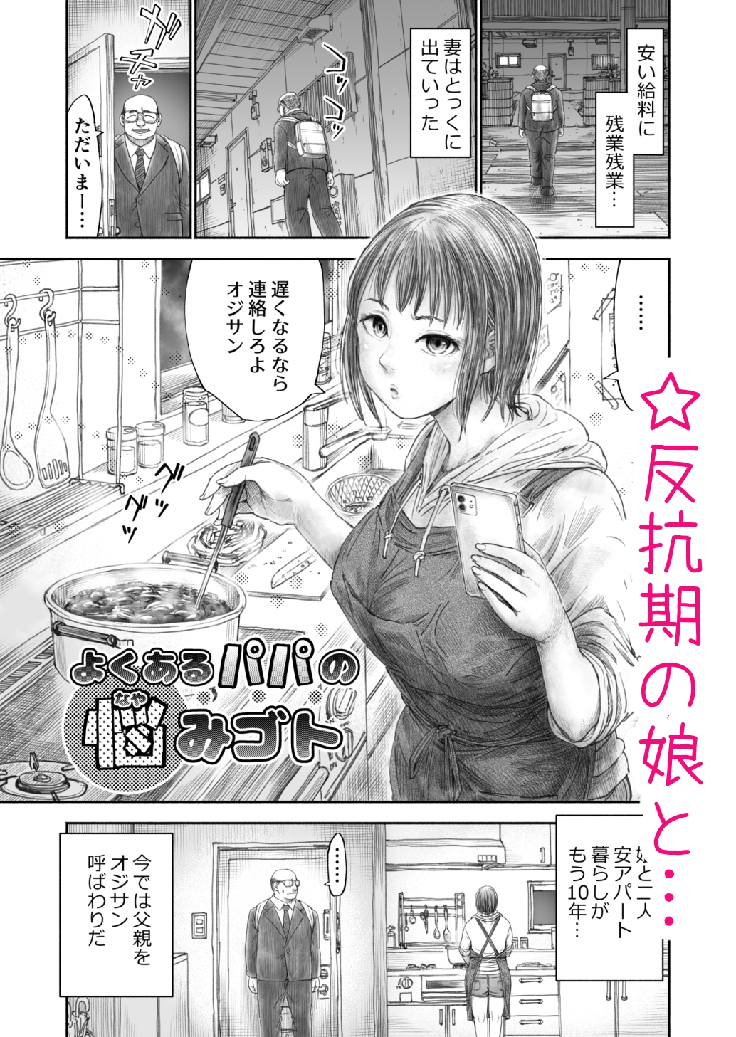 よくあるパパの悩みゴト – Preview 2