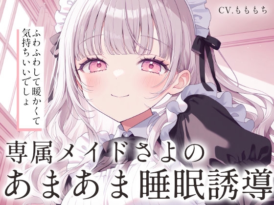 【催○音声ASMR】雨降る夜の特別なお手入れ。 – main preview