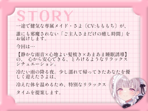 【催○音声ASMR】雨降る夜の特別なお手入れ。 – Preview 3