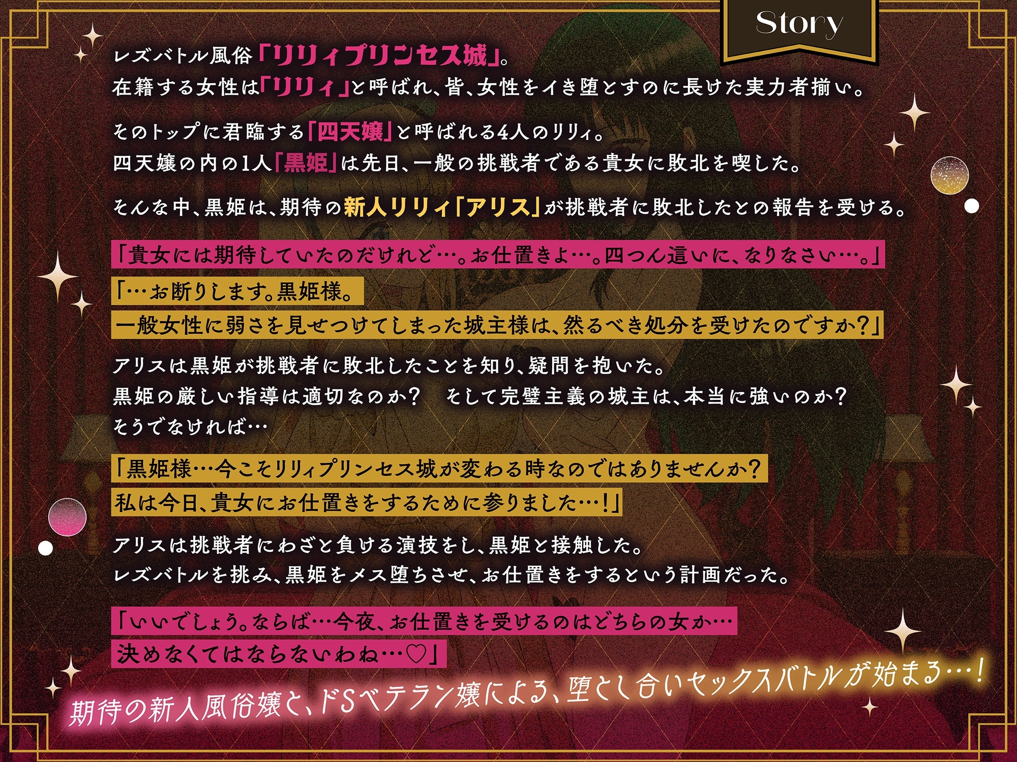 【KU100】リリィプリンセス・レズバトル『アリスvs黒姫』 新人風俗嬢がドSベテラン嬢へ挑むイかせ合いレズセックスバトル！ – Preview 6