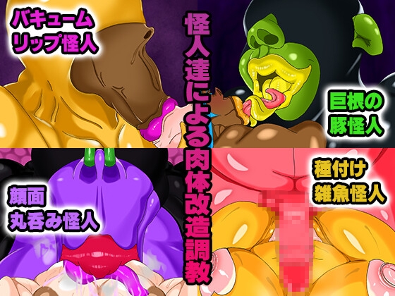 敗北した魔法少女が肉体改造されて無様に怪人化～ロイヤルブルー編～ – Preview 3