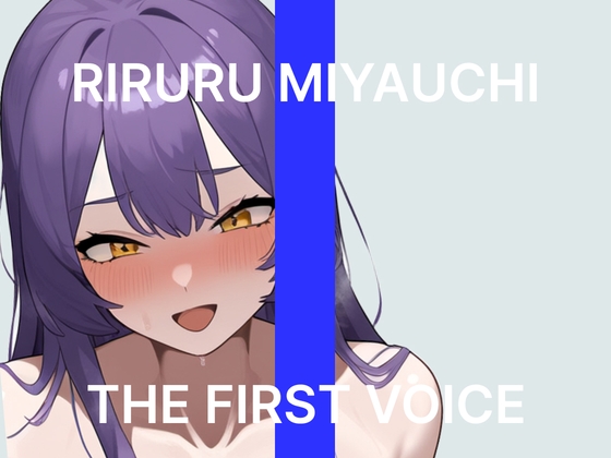 【初体験オナニー実演】THE FIRST VOICE【宮内りるる】～はじめてのクリバイブでGスポ責めオホ声絶頂～