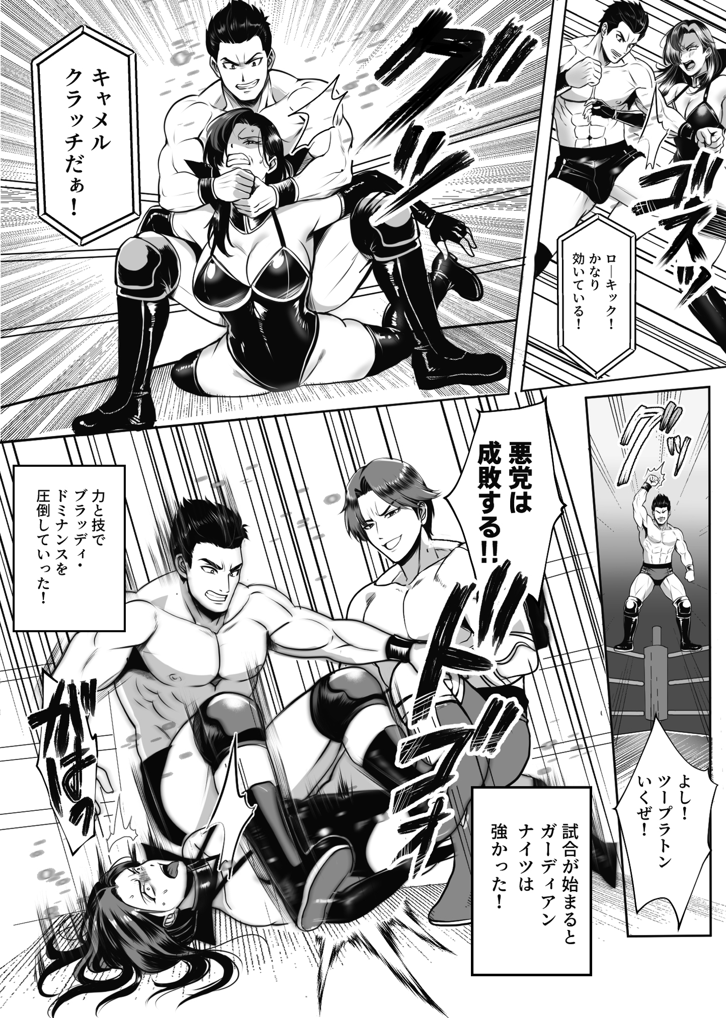 凶悪S女レスラーを撃退せよ – Preview 6