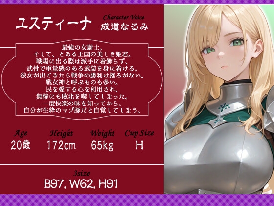 【1時間】姫騎士「民を助けるためなら処女なんぞくれてやる！！犯せ！！」 いずれ快楽堕ちするマゾ豚の報われない物語。【巨乳/屈辱】