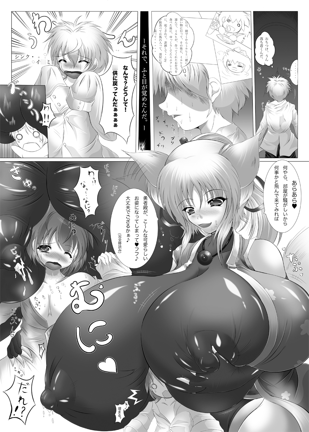 超乳淫乱ユキカゼ