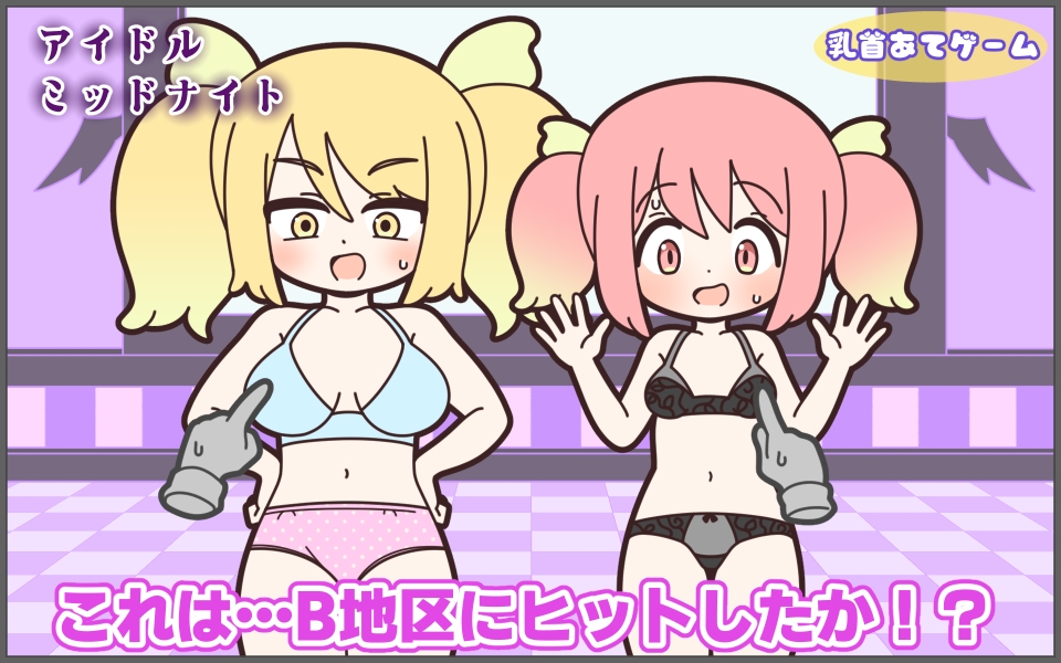 新人アイドルが容赦なく脱がされるエロバラエティ4 – Preview 3