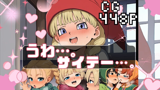 うわ……。サイテー……。