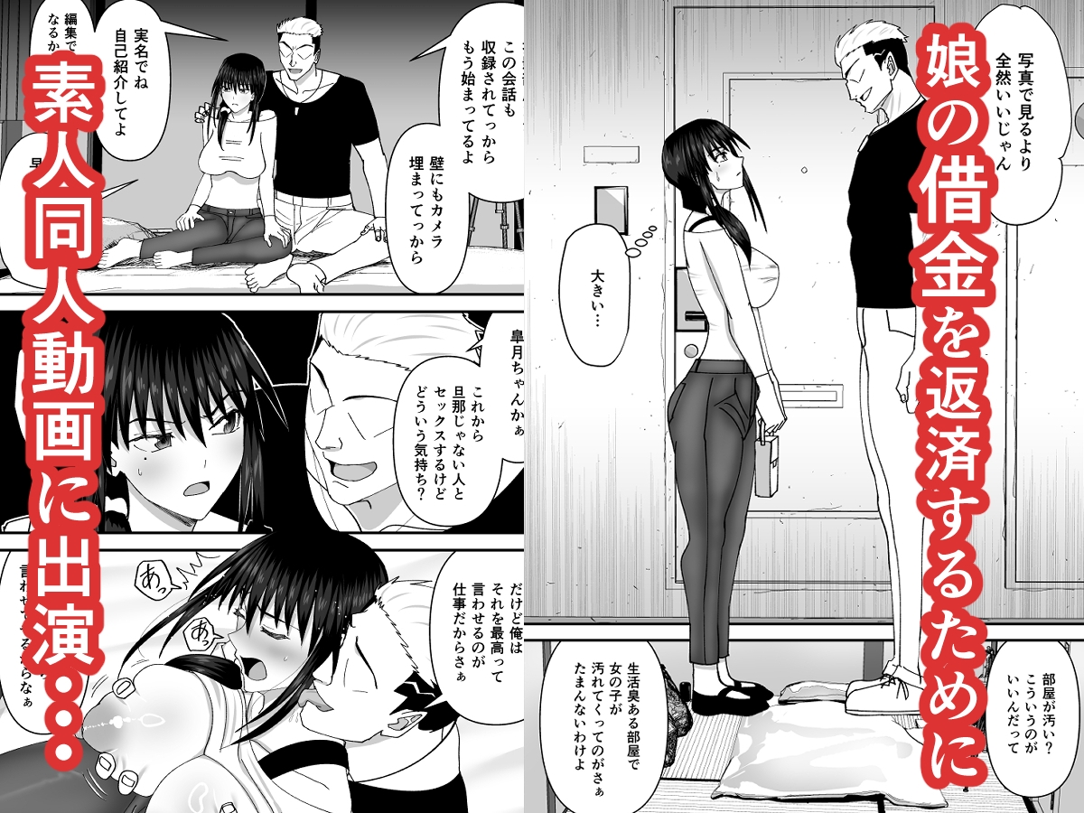 堕ちる人妻 -娘の借金返済のために同人AVデビューして人妻は堕ちていく- – Preview 2
