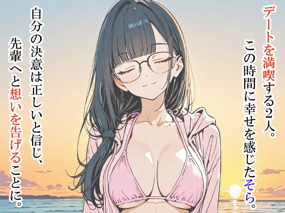 ただのオタクが美少女化した結果、アメフト部先輩と幸せになる話 – Preview 3