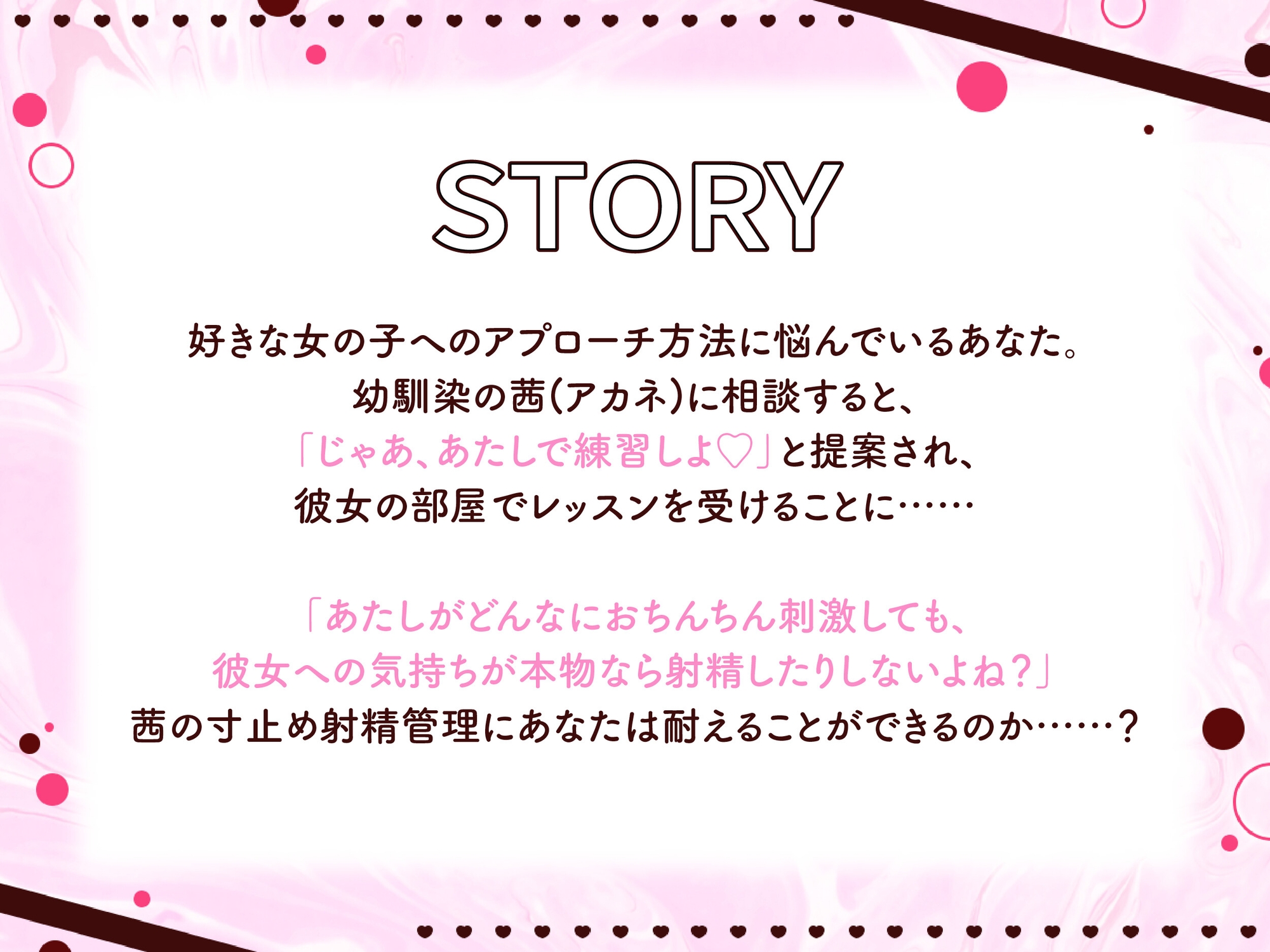 【早期購入特典付き】絶対に逃げられない JK幼馴染の甘サド寸止め射精管理