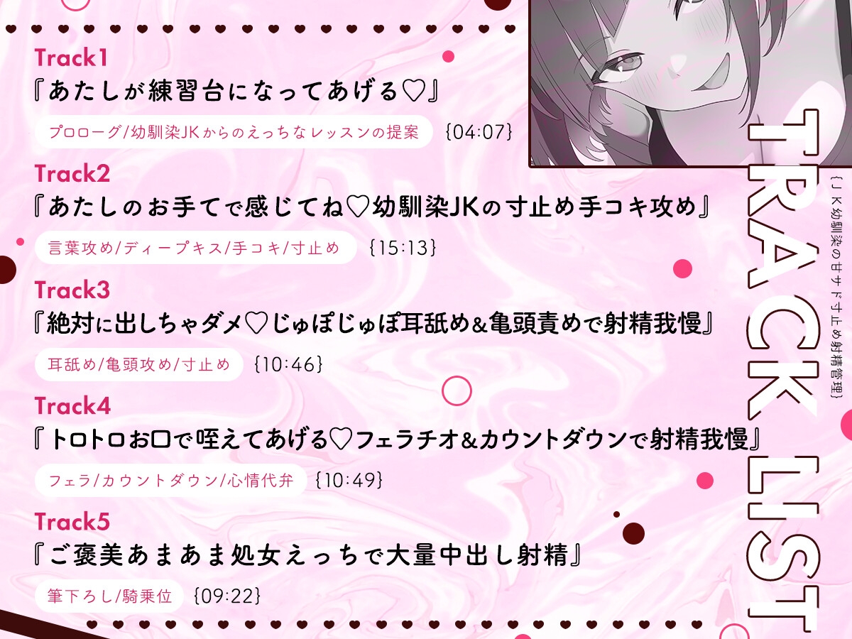 【早期購入特典付き】絶対に逃げられない JK幼馴染の甘サド寸止め射精管理