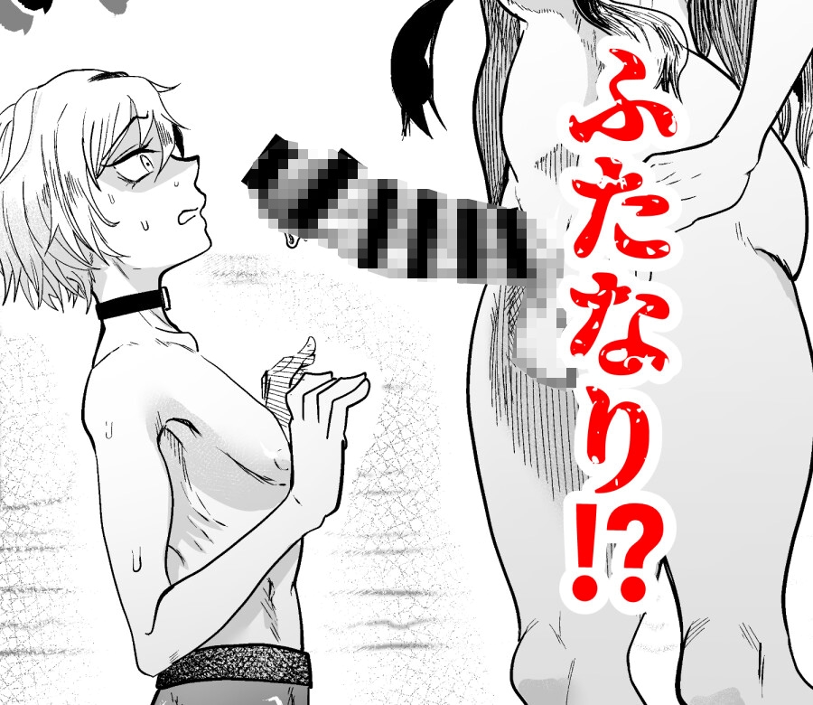 女性蔑視くんふたなり敗北過程 – Preview 4
