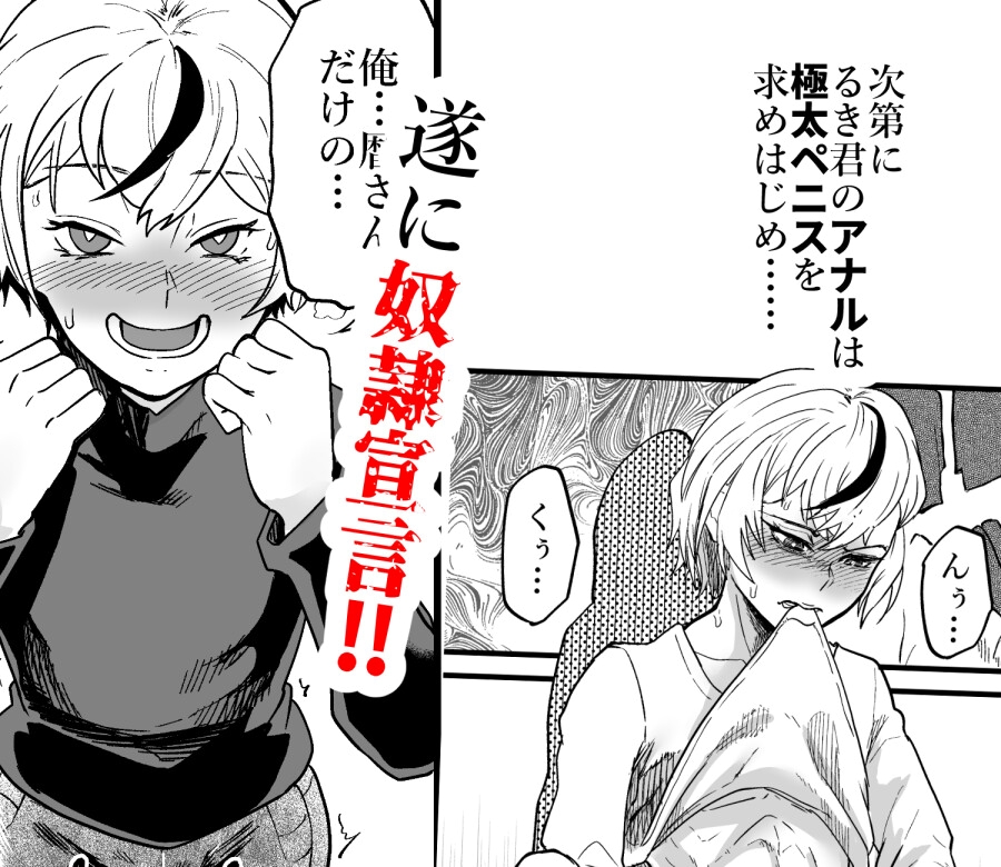 女性蔑視くんふたなり敗北過程 – Preview 6