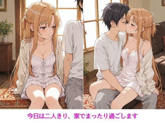 アスナはぜんぶ温められたい – Preview 2