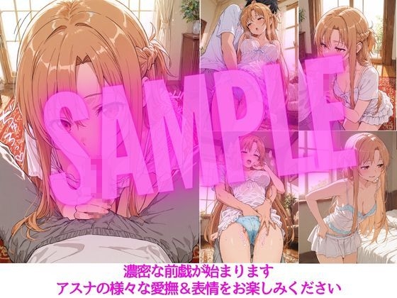 アスナはぜんぶ温められたい – Preview 4