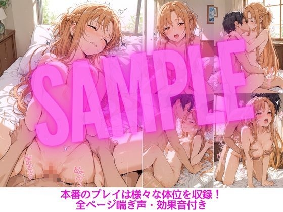 アスナはぜんぶ温められたい – Preview 6