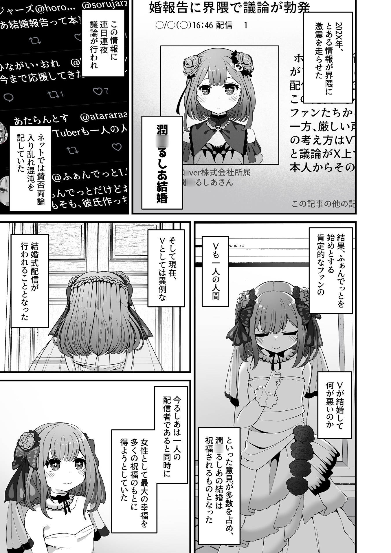 るしあは結婚しました – Preview 2