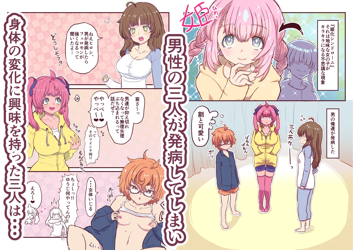 姫化！女体化しておっぱいが膨れた俺達は連続中出しされました – Preview 2