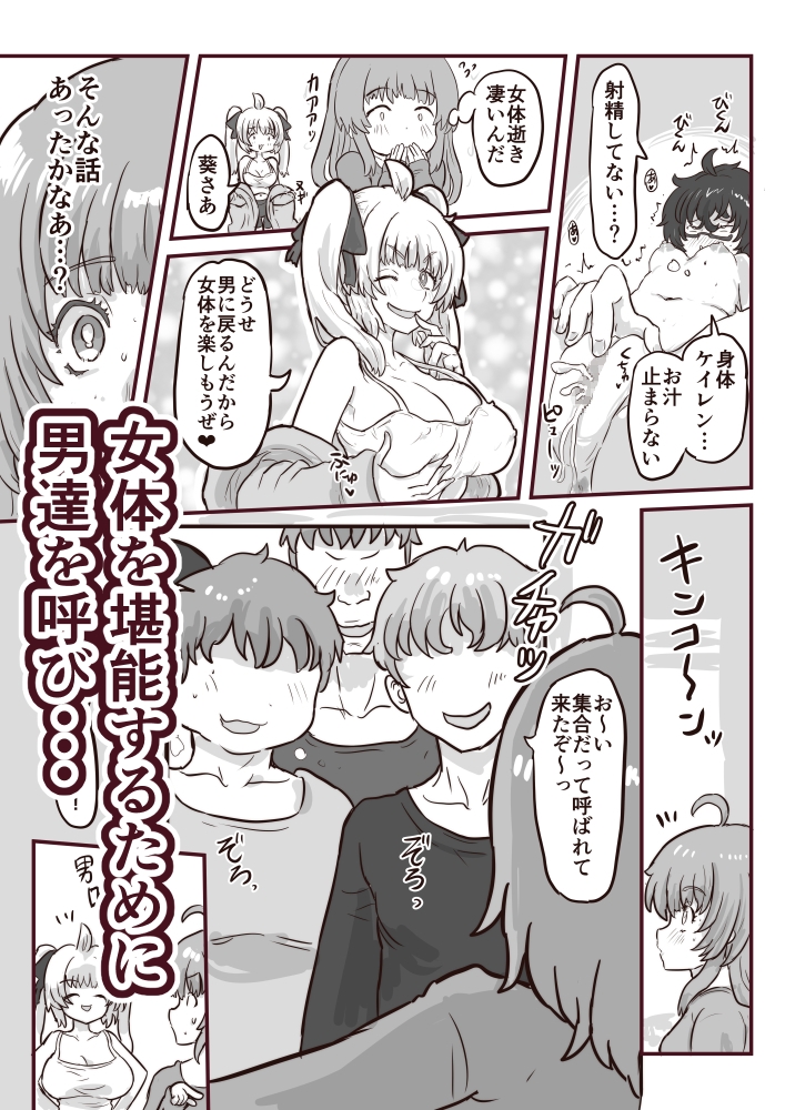 姫化！女体化しておっぱいが膨れた俺達は連続中出しされました – Preview 3