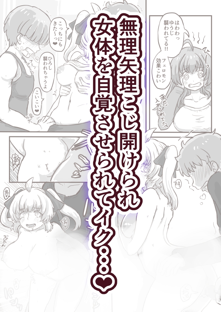 姫化！女体化しておっぱいが膨れた俺達は連続中出しされました – Preview 5