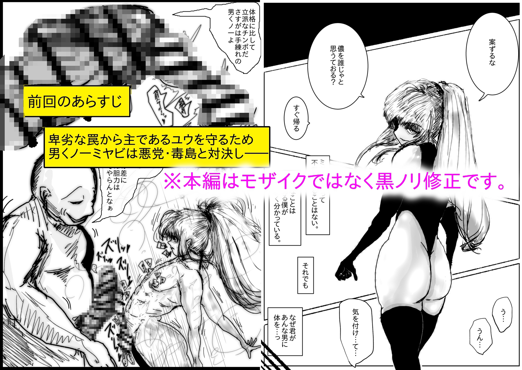 【フルカラー】NTR♡敗北射精～寝取られた男の娘くノ一 奪還失敗編～ – Preview 2