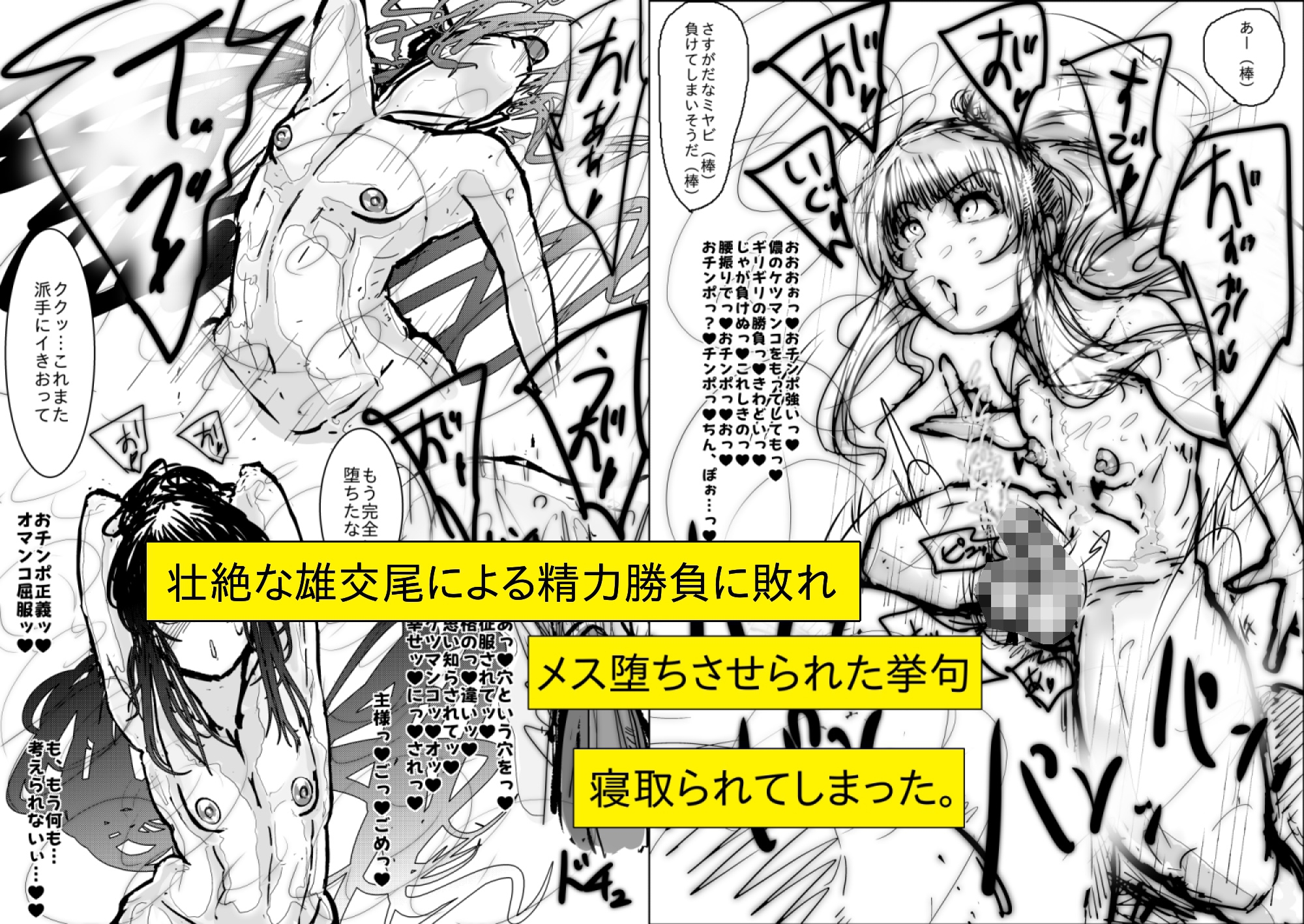 【フルカラー】NTR♡敗北射精～寝取られた男の娘くノ一 奪還失敗編～ – Preview 3