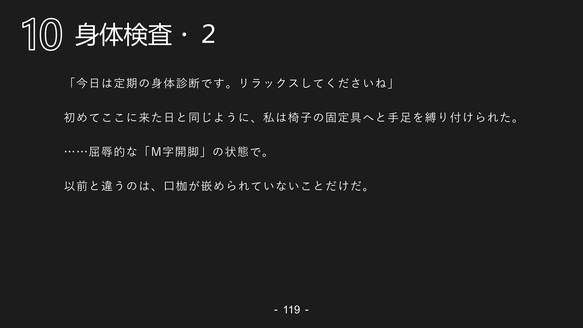 全裸×監禁